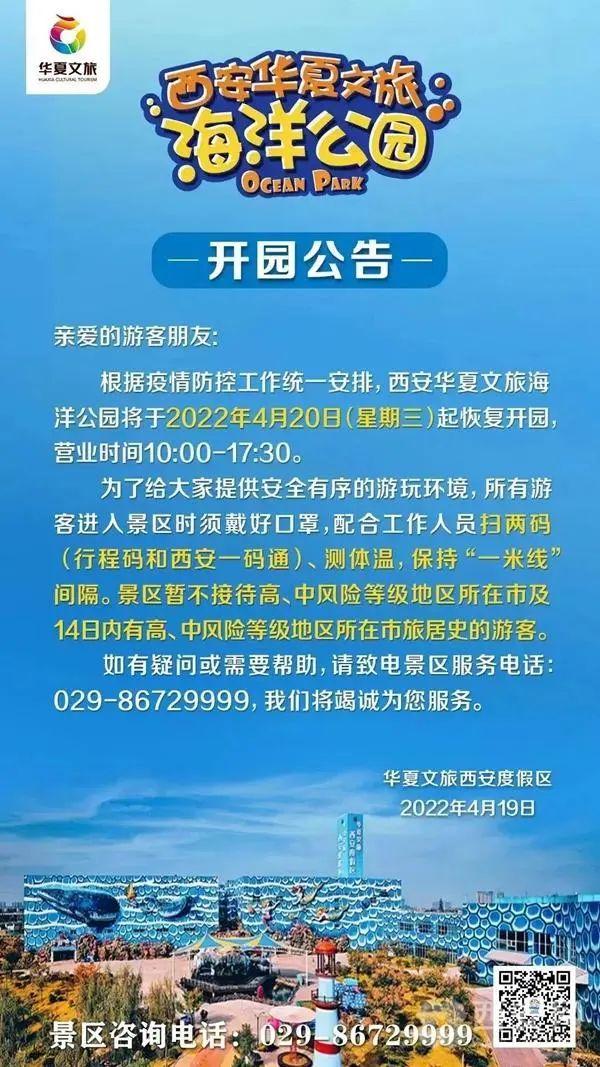 西安多家文旅场所恢复开放时间问题解读西安娱乐场所恢复时间  第11张