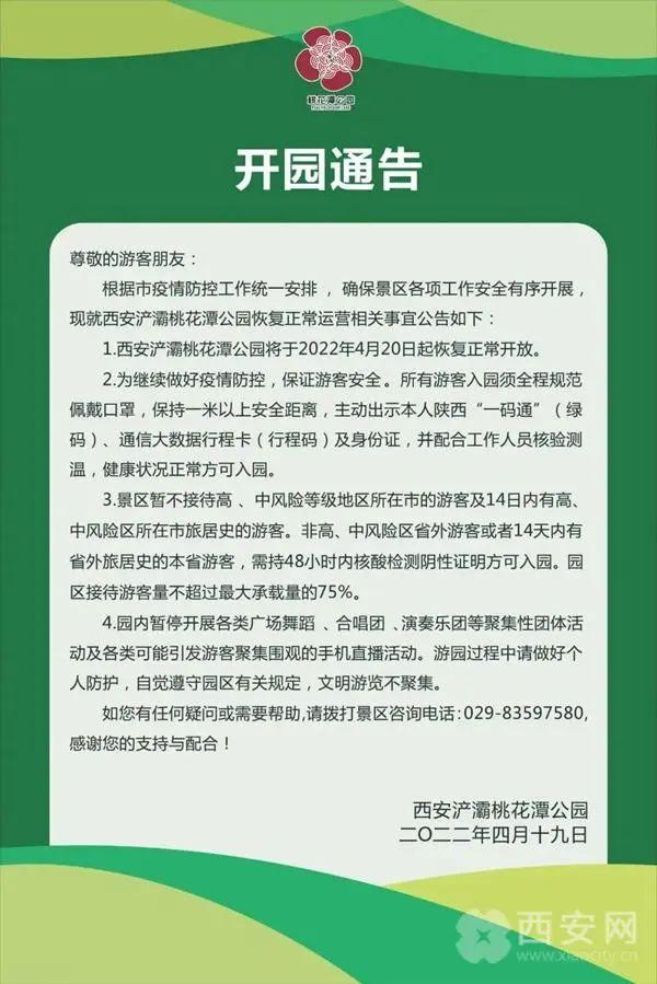 西安多家文旅场所恢复开放时间问题解读西安娱乐场所恢复时间  第14张