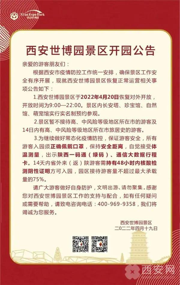 西安多家文旅场所恢复开放时间问题解读西安娱乐场所恢复时间  第18张