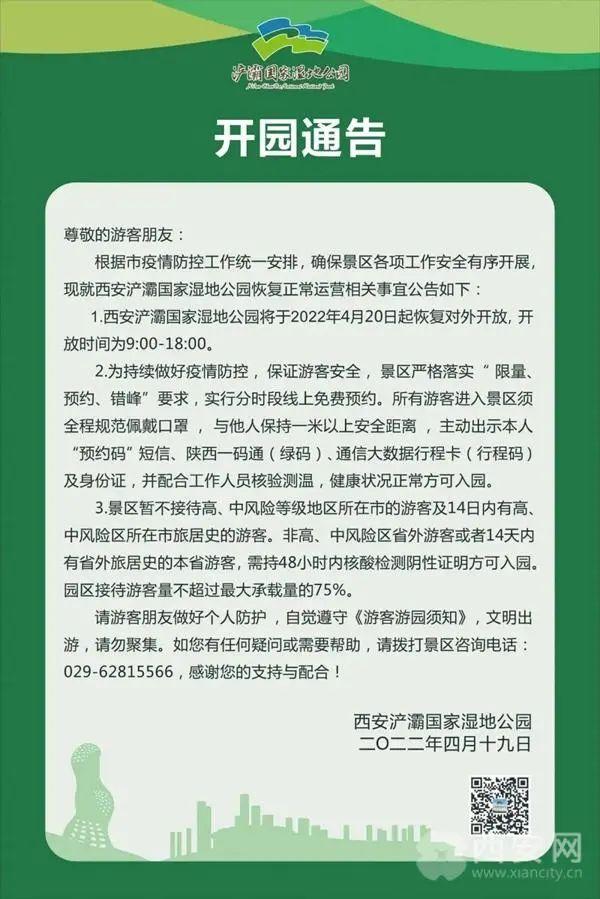 西安多家文旅场所恢复开放时间问题解读西安娱乐场所恢复时间  第17张