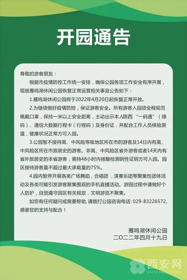 西安多家文旅场所恢复开放时间问题解读西安娱乐场所恢复时间  第15张