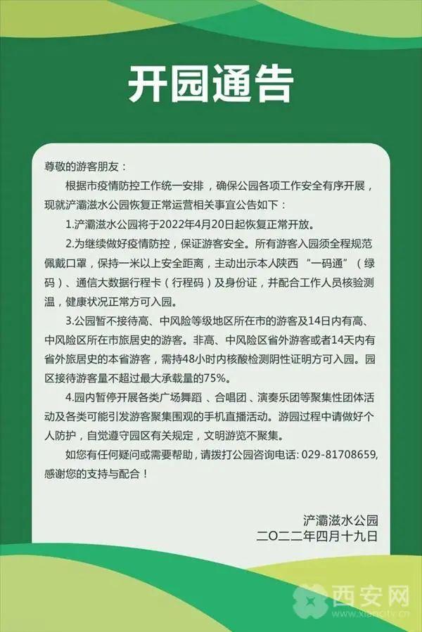 西安多家文旅场所恢复开放时间问题解读西安娱乐场所恢复时间  第16张