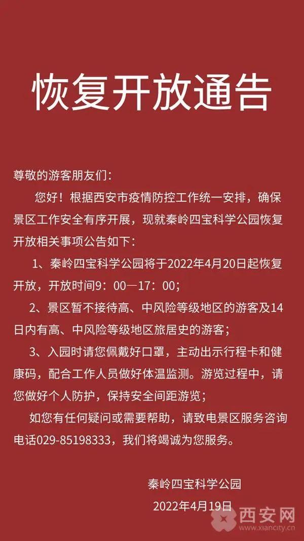 西安多家文旅场所恢复开放时间问题解读西安娱乐场所恢复时间  第21张