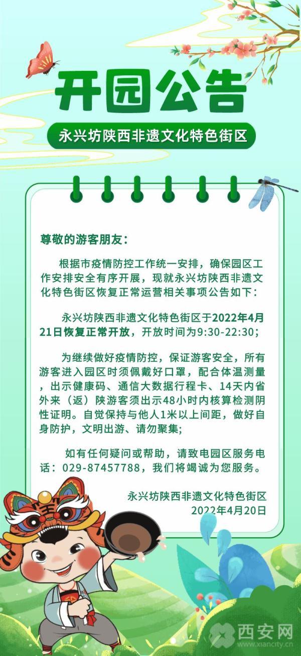 西安多家文旅场所恢复开放时间问题解读西安娱乐场所恢复时间  第24张