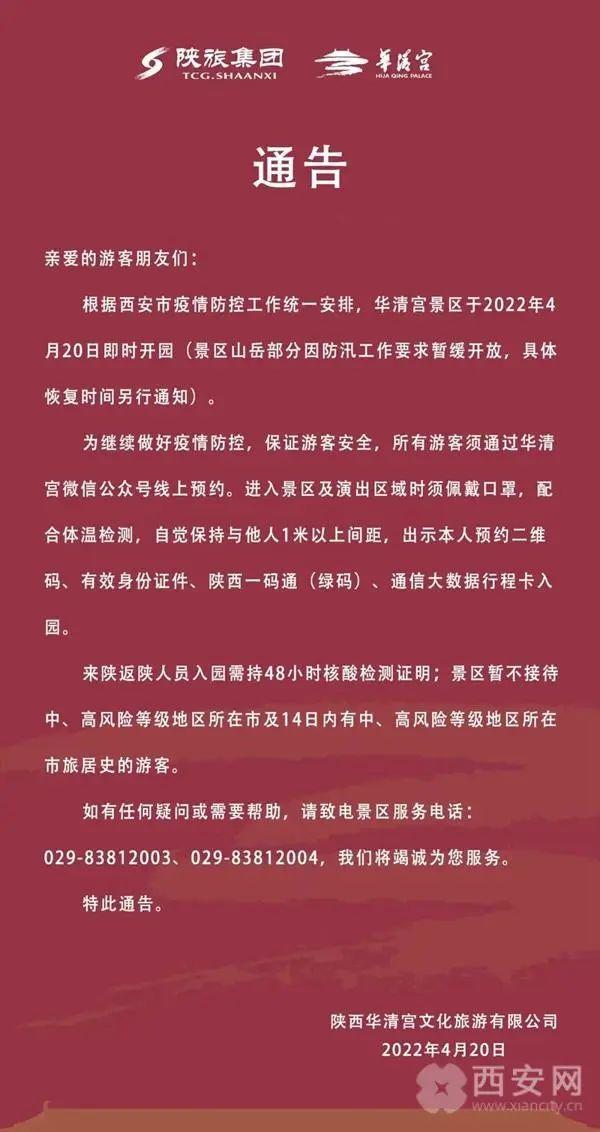 西安多家文旅场所恢复开放时间问题解读西安娱乐场所恢复时间  第27张