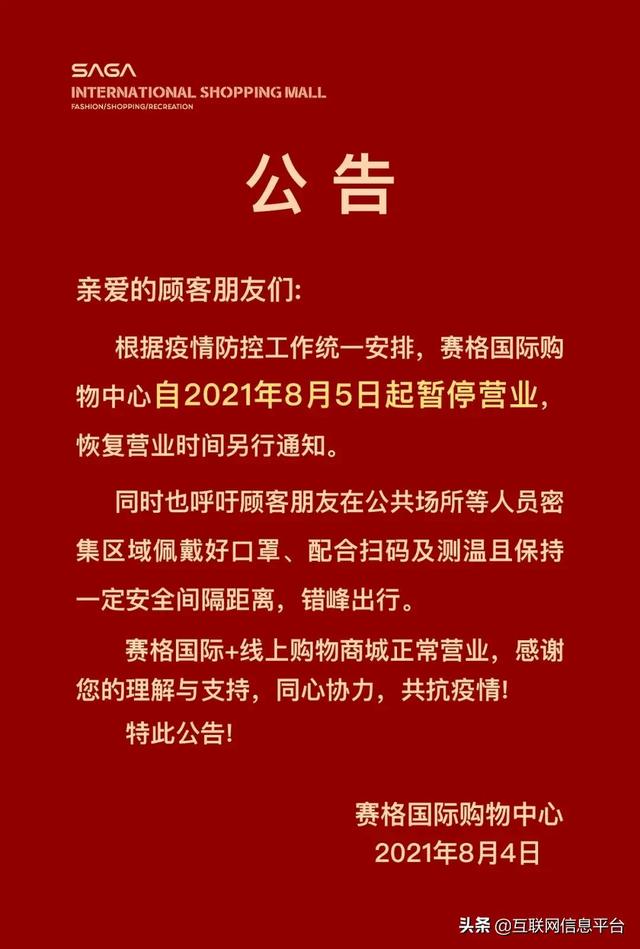 西安娱乐场所再次停业，购物中心陆续暂停营业  第1张