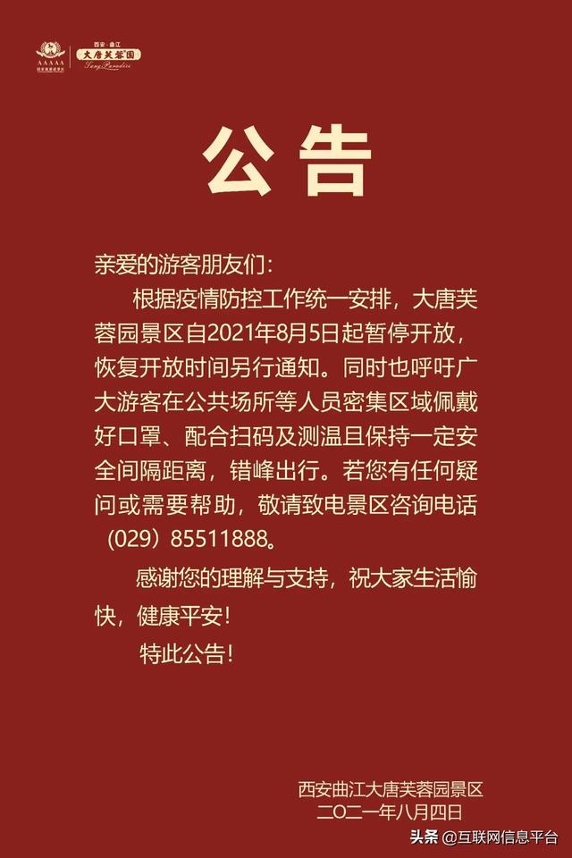 西安娱乐场所再次停业，购物中心陆续暂停营业  第3张