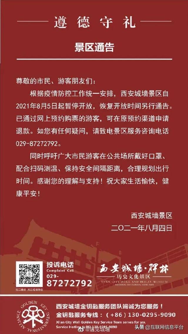 西安娱乐场所再次停业，购物中心陆续暂停营业  第5张