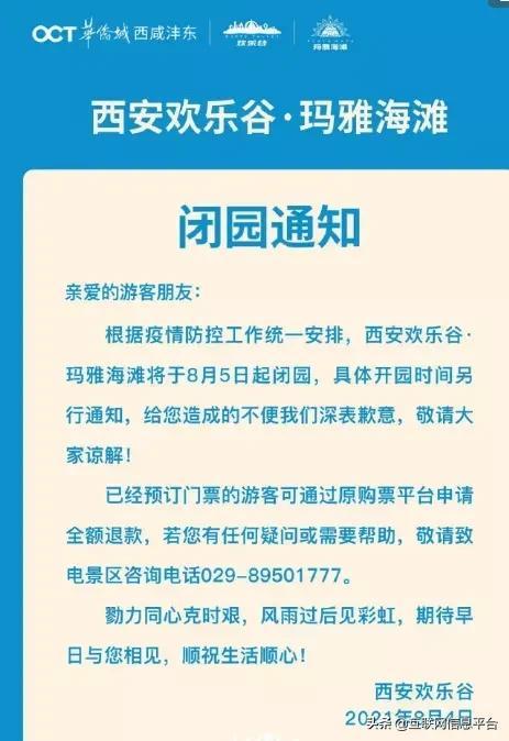 西安娱乐场所再次停业，购物中心陆续暂停营业  第10张