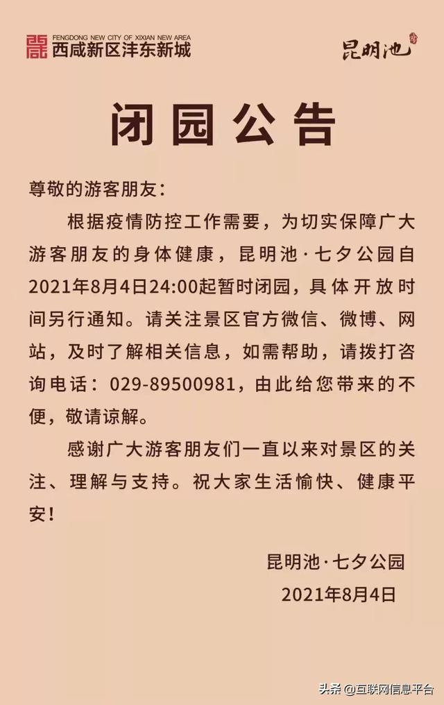 西安娱乐场所再次停业，购物中心陆续暂停营业  第12张