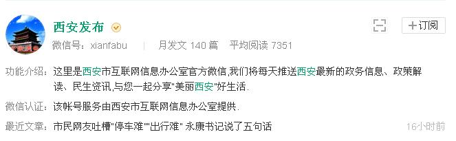 西安市娱乐公众号,西安最出名的十大微信公众号是谁  第2张