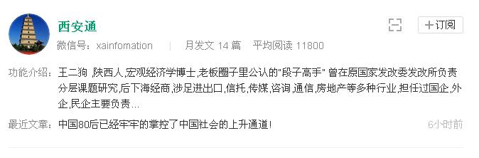 西安市娱乐公众号,西安最出名的十大微信公众号是谁  第1张