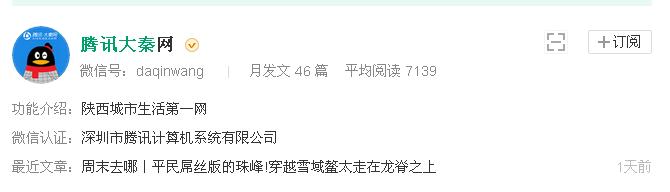 西安市娱乐公众号,西安最出名的十大微信公众号是谁  第3张