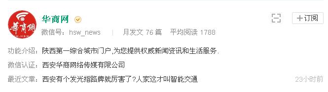 西安市娱乐公众号,西安最出名的十大微信公众号是谁  第10张