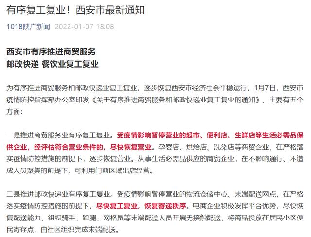 西安娱乐行业复工方案公示,西安部分行业迎来有序复工  第1张