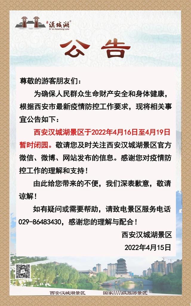 西安正规娱乐场所,最新丨西安这些场所暂停开放  第3张