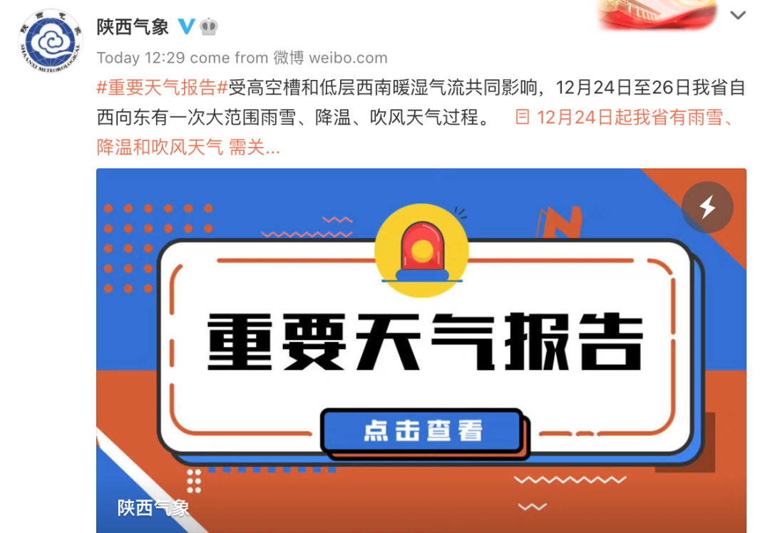 西安今日到货15000人份！有这类症状者切忌强行复工，最低-18℃ 陕西局地大到暴雪！-第1张图片