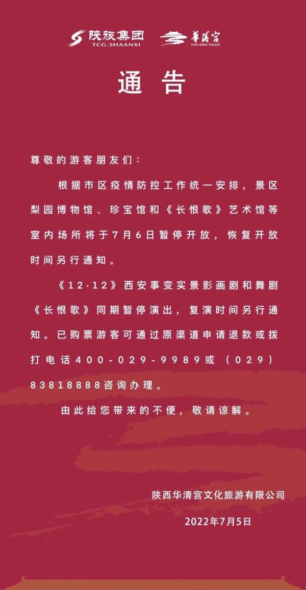 关于西安娱乐场所暂停对外开放的问题（7月6日至7月6日至7月6日至7月6日至7月6日起暂停开放）  第3张