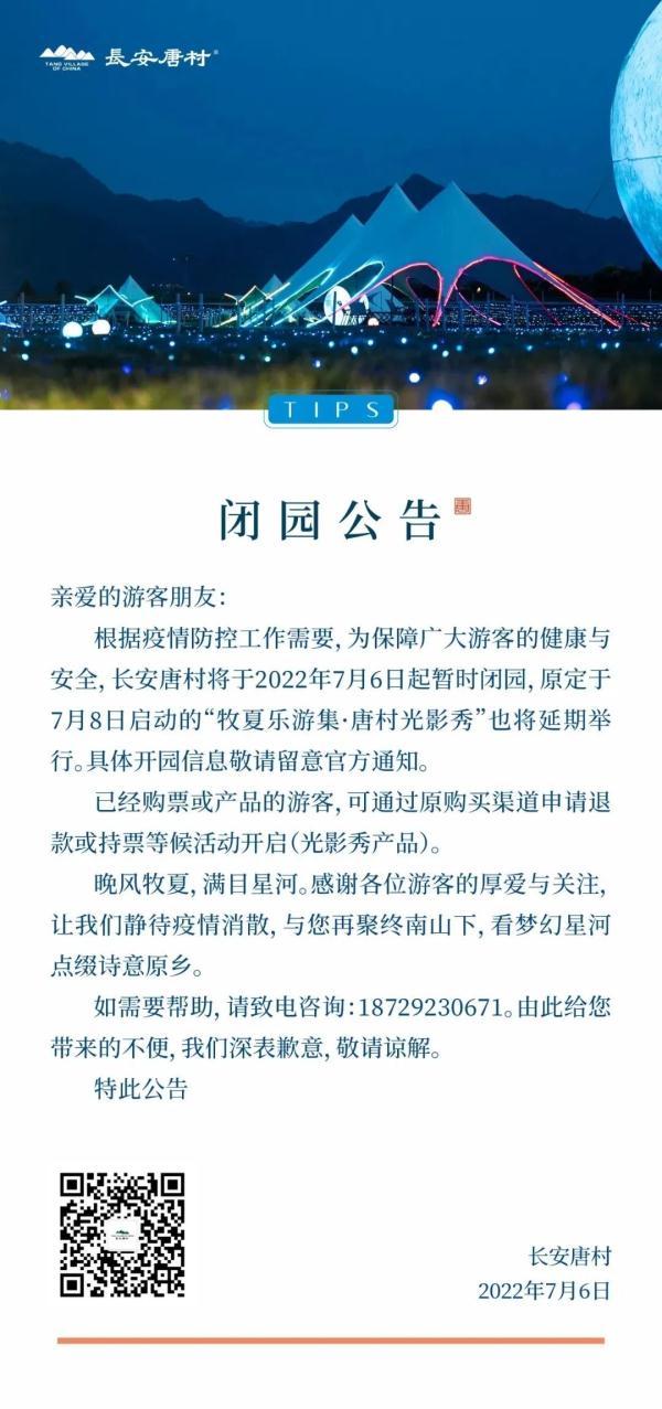 关于西安娱乐场所暂停对外开放的问题（7月6日至7月6日至7月6日至7月6日至7月6日起暂停开放）  第5张