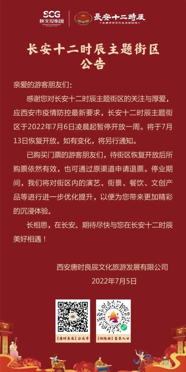 关于西安娱乐场所暂停对外开放的问题（7月6日至7月6日至7月6日至7月6日至7月6日起暂停开放）  第4张