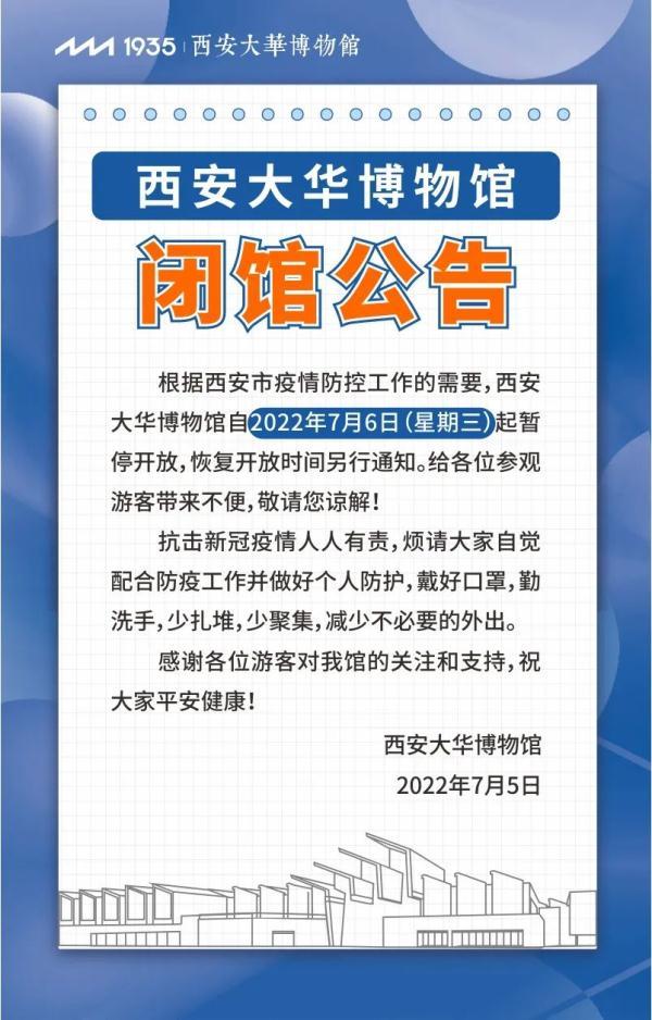 关于西安娱乐场所暂停对外开放的问题（7月6日至7月6日至7月6日至7月6日至7月6日起暂停开放）  第7张