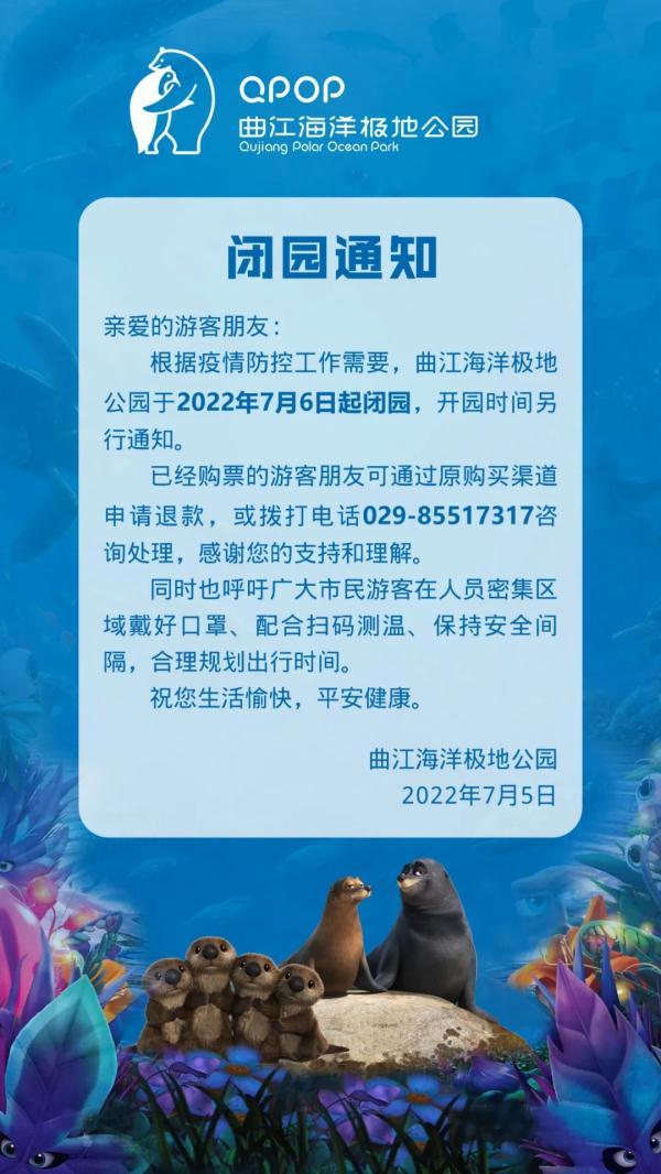 关于西安娱乐场所暂停对外开放的问题（7月6日至7月6日至7月6日至7月6日至7月6日起暂停开放）  第6张