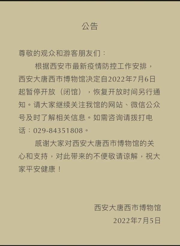 关于西安娱乐场所暂停对外开放的问题（7月6日至7月6日至7月6日至7月6日至7月6日起暂停开放）  第8张