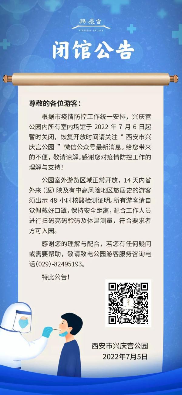 关于西安娱乐场所暂停对外开放的问题（7月6日至7月6日至7月6日至7月6日至7月6日起暂停开放）  第9张