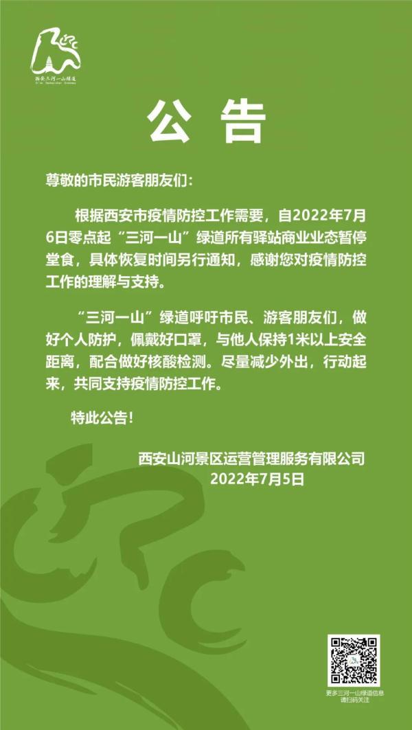 关于西安娱乐场所暂停对外开放的问题（7月6日至7月6日至7月6日至7月6日至7月6日起暂停开放）  第12张