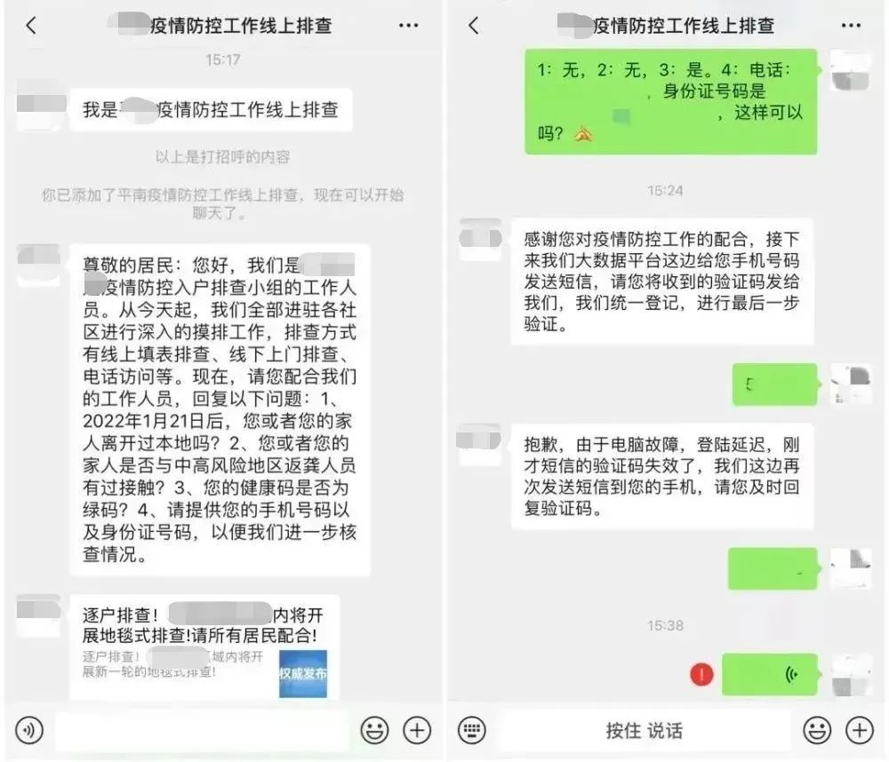 涉疫诈骗出现新招数，西安警方紧急提醒：已接到20多起！-第2张图片