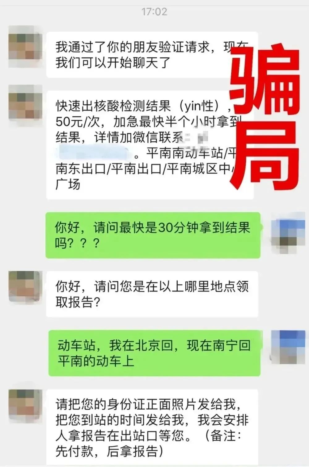 涉疫诈骗出现新招数，西安警方紧急提醒：已接到20多起！-第4张图片