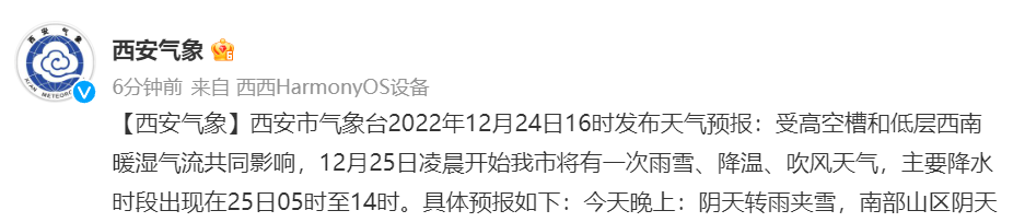 西安这波降雪下多久？温度最低-5℃！雨、雪、吹风、降温齐上阵！-第1张图片