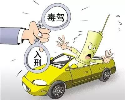 “醉驾”入刑的最后一公里奔走、建言（“毒驾”入刑最后一公里“毒驾”入刑的最后一公里“毒驾”入刑）  第3张