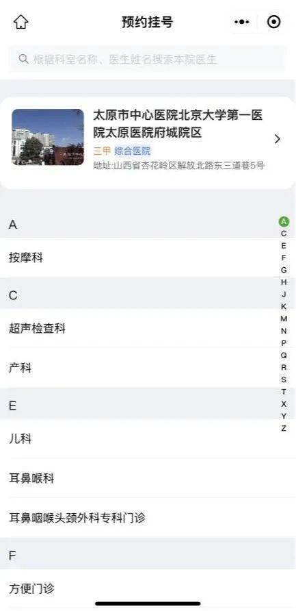 西安北大医院，北京大学第一医院太原医院预约挂号流程  第5张
