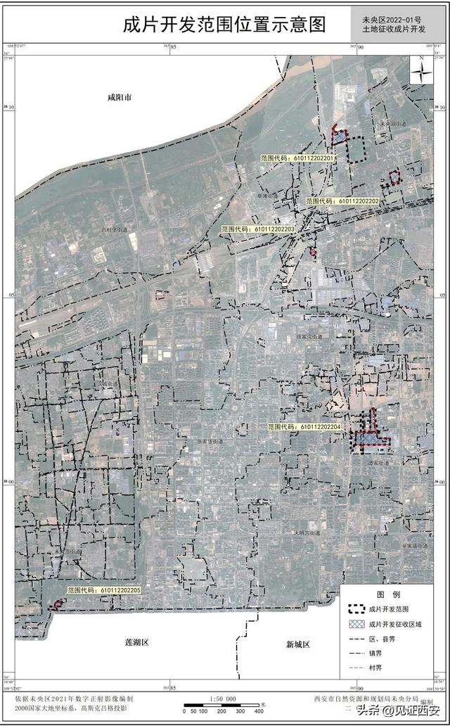 西安多区公布2022年土地征收成片开发方案)西安娱乐城  第10张