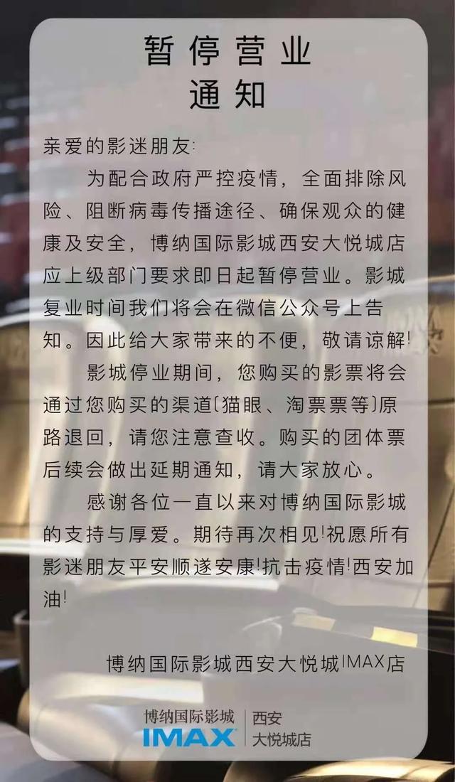 西安休闲娱乐影院(西安影院等娱乐性场所暂停营业)  第4张