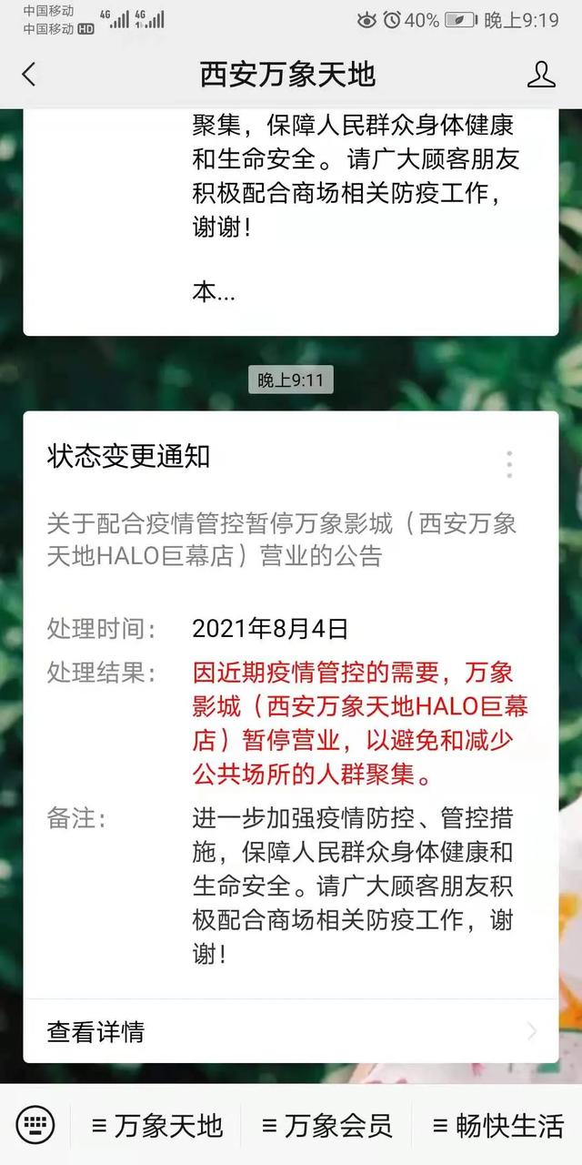 西安休闲娱乐影院(西安影院等娱乐性场所暂停营业)  第10张