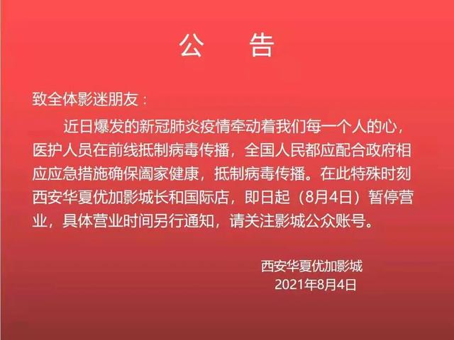 西安休闲娱乐影院(西安影院等娱乐性场所暂停营业)  第7张