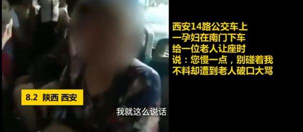 西安孕妇休闲「西安一孕妇让座被老人大骂」  第1张