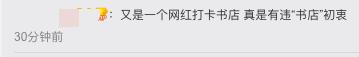 陕西网红书店试营业，被保安拦住，网友：以貌取人有违“书店”初衷「西安休闲衬衫定制特价、西安休闲衬衫定制特价」  第9张