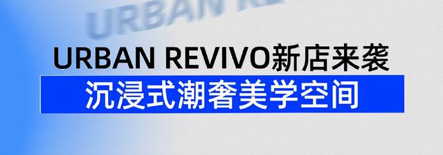 西安时装周穿搭|西安女孩的秋日穿搭「西安休闲女装厂家现货说起深受年轻人喜爱的ur」  第9张