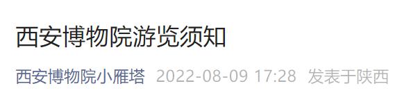 西安法制休闲会馆有哪些来源：8月11日8时起执行「2018年8月11日西安旅游安全提醒」  第1张