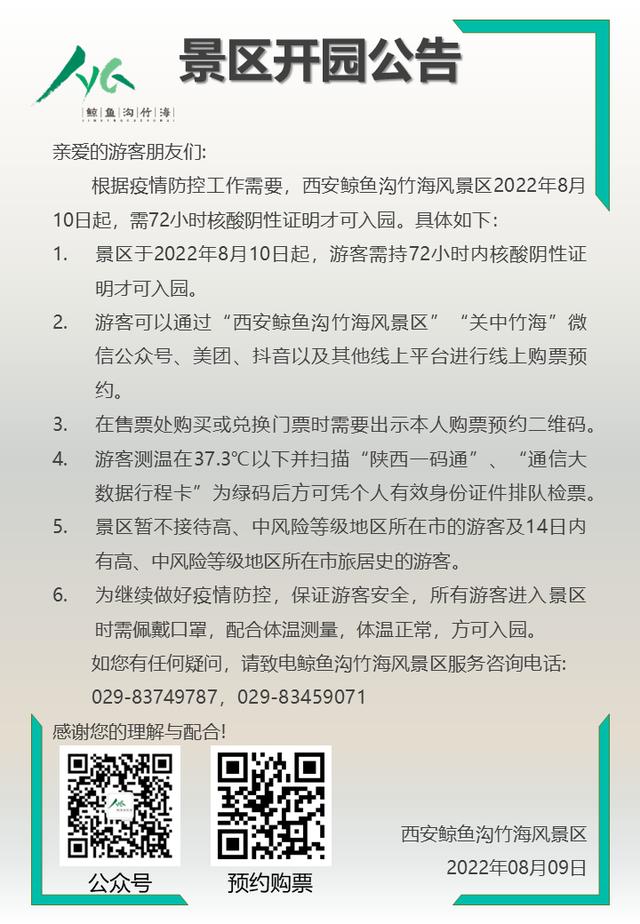 西安法制休闲会馆有哪些来源：8月11日8时起执行「2018年8月11日西安旅游安全提醒」  第4张