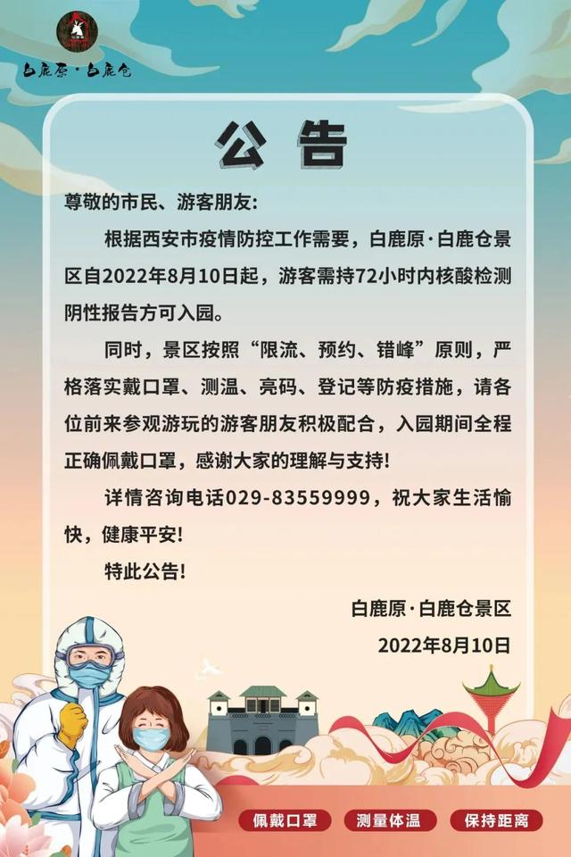 西安法制休闲会馆有哪些来源：8月11日8时起执行「2018年8月11日西安旅游安全提醒」  第3张