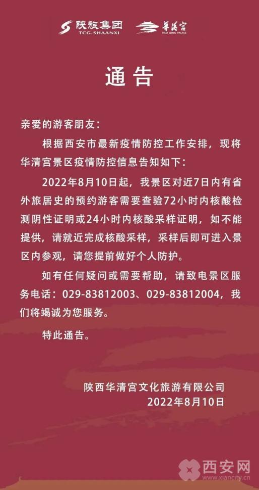 西安法制休闲会馆有哪些来源：8月11日8时起执行「2018年8月11日西安旅游安全提醒」  第5张