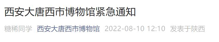 西安法制休闲会馆有哪些来源：8月11日8时起执行「2018年8月11日西安旅游安全提醒」  第2张