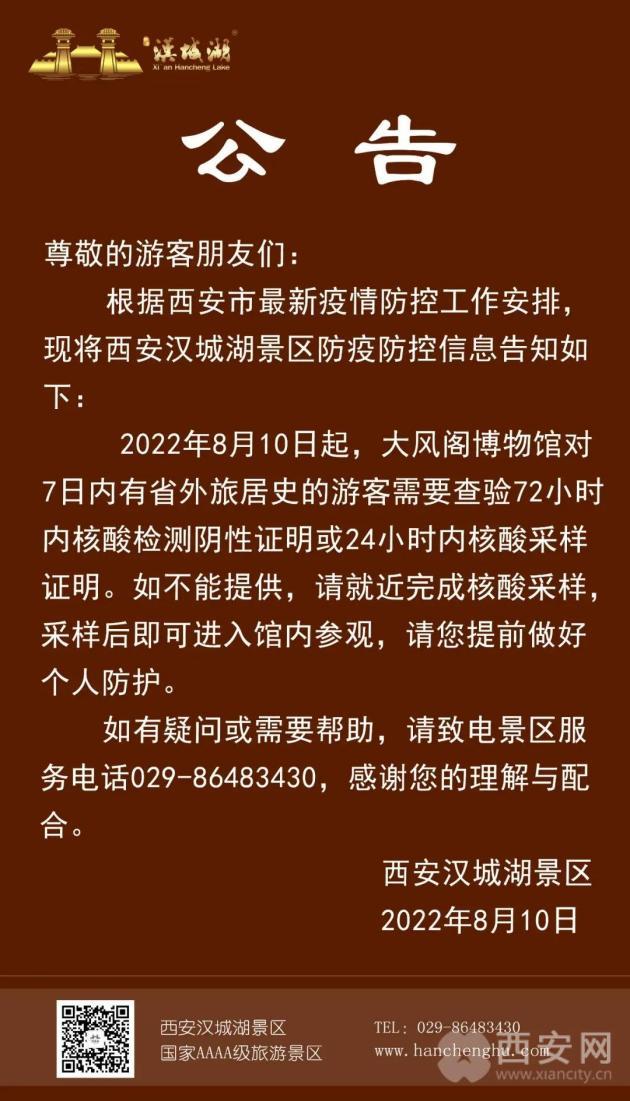 西安法制休闲会馆有哪些来源：8月11日8时起执行「2018年8月11日西安旅游安全提醒」  第6张