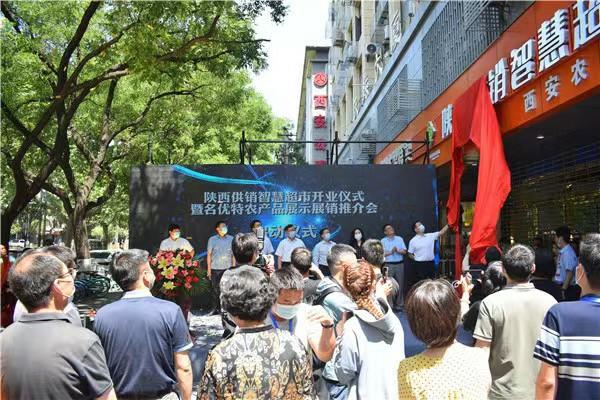 陕西供销智慧超市开业仪式暨名优特农产品展示展销推介会在西安举行「2018西安休闲食品展览会」  第1张