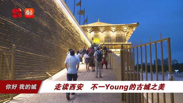 走读西安——发现不一young古城之美「“走读西安——发现不一young古城之美”」  第1张