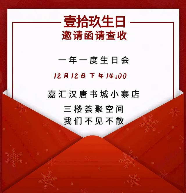 嘉汇汉唐书城十九岁生日趴来啦！「嘉汇汉唐书城19岁生日趴」  第5张